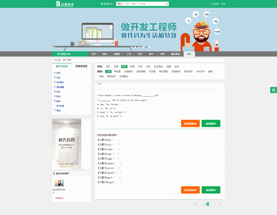 在线教育网站开发案例